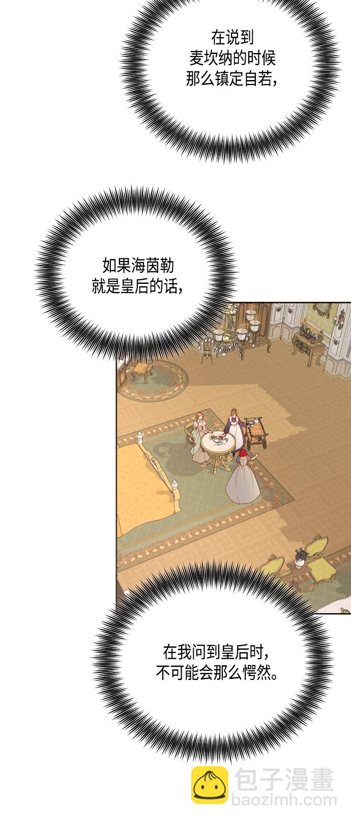 再婚皇后 - 第91話(1/2) - 6