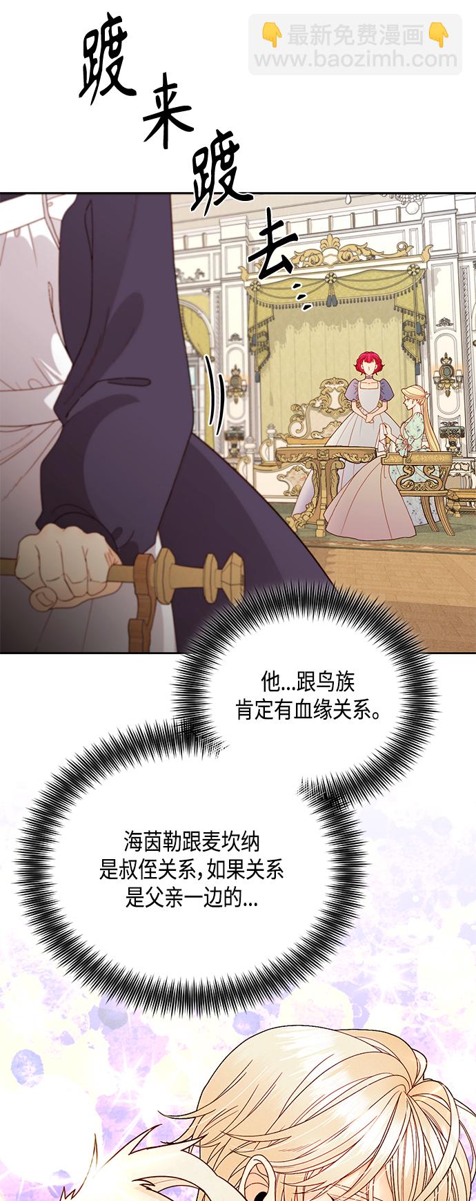 再婚皇后 - 第91話(1/2) - 7