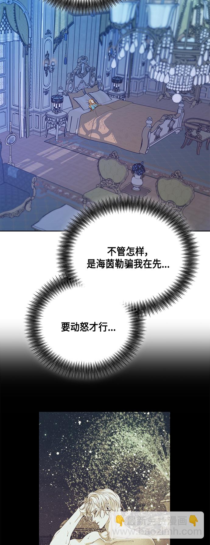 再婚皇后 - 第93話 - 4