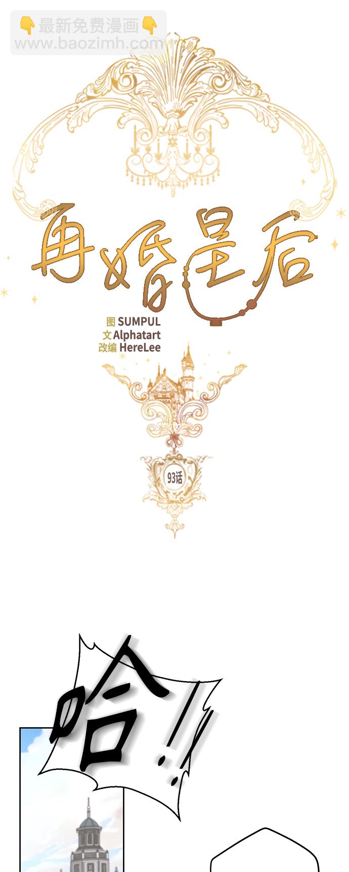 再婚皇后 - 第93話 - 1