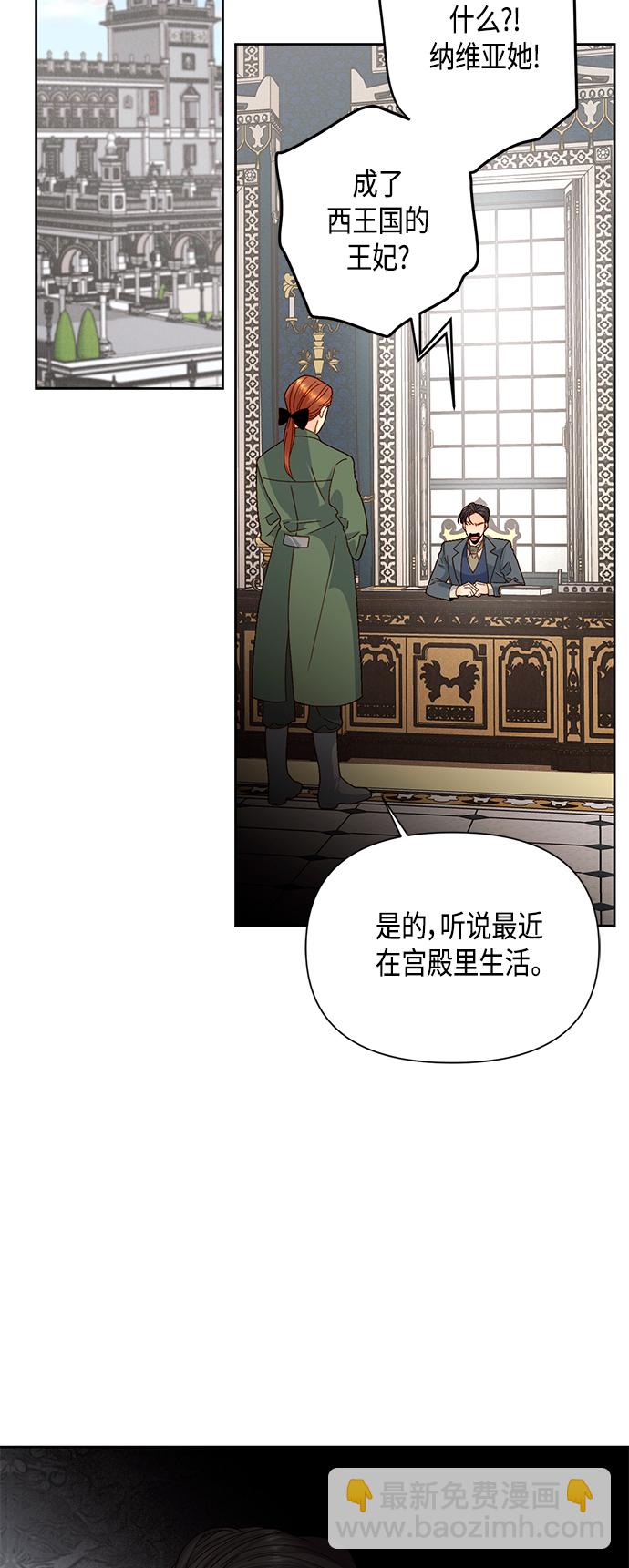 再婚皇后 - 第93話 - 2