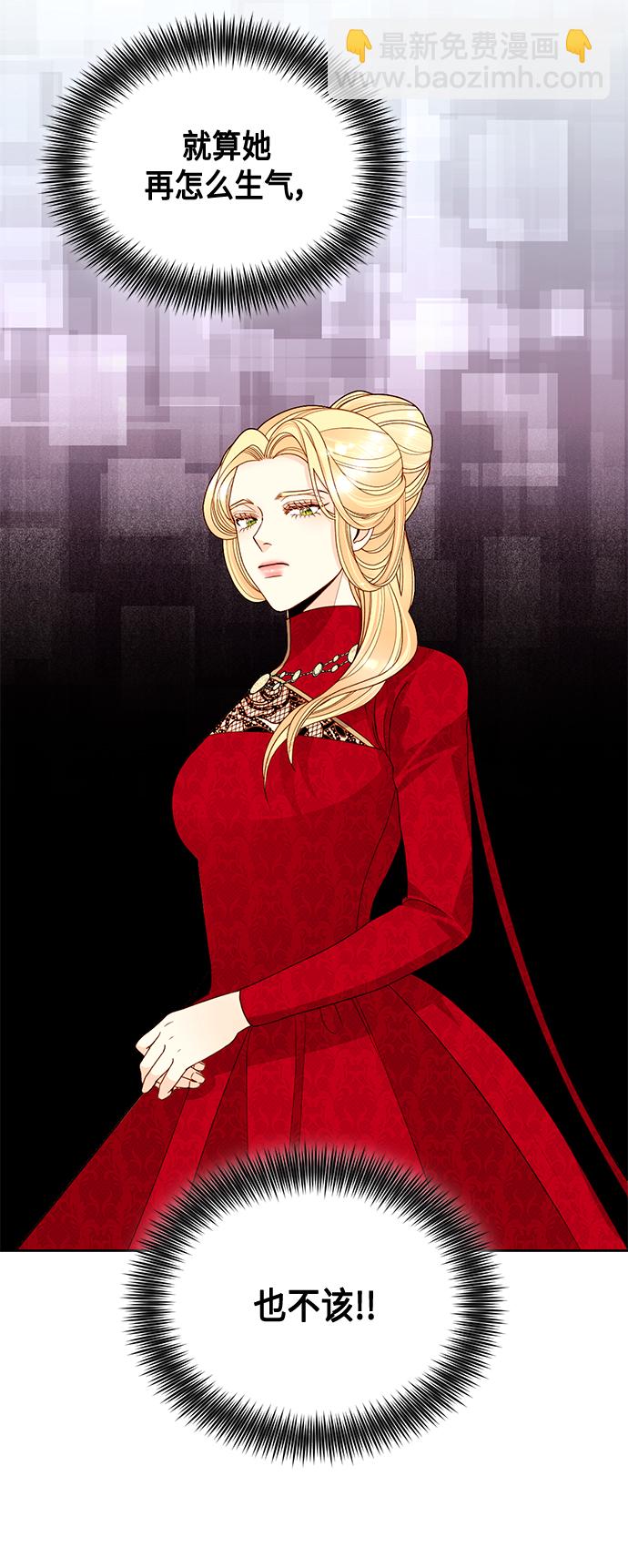 再婚皇后 - 第93話 - 4