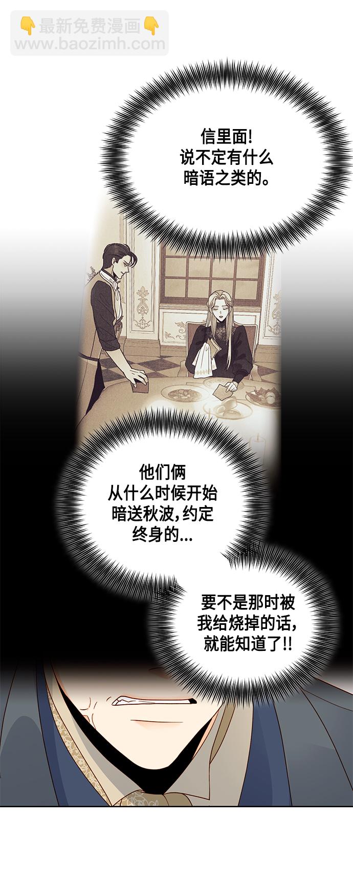 再婚皇后 - 第93話 - 5