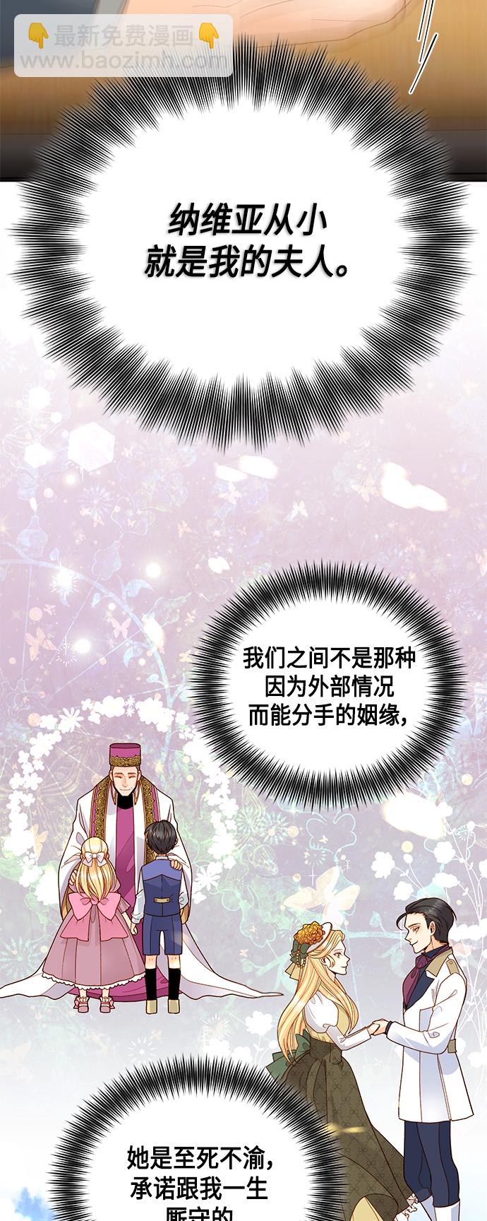 再婚皇后 - 第93話 - 2