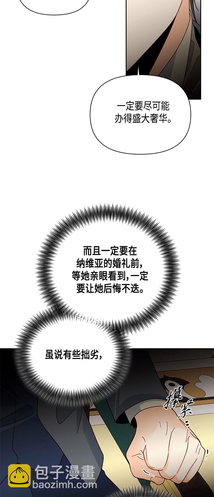 再婚皇后 - 第93話 - 1