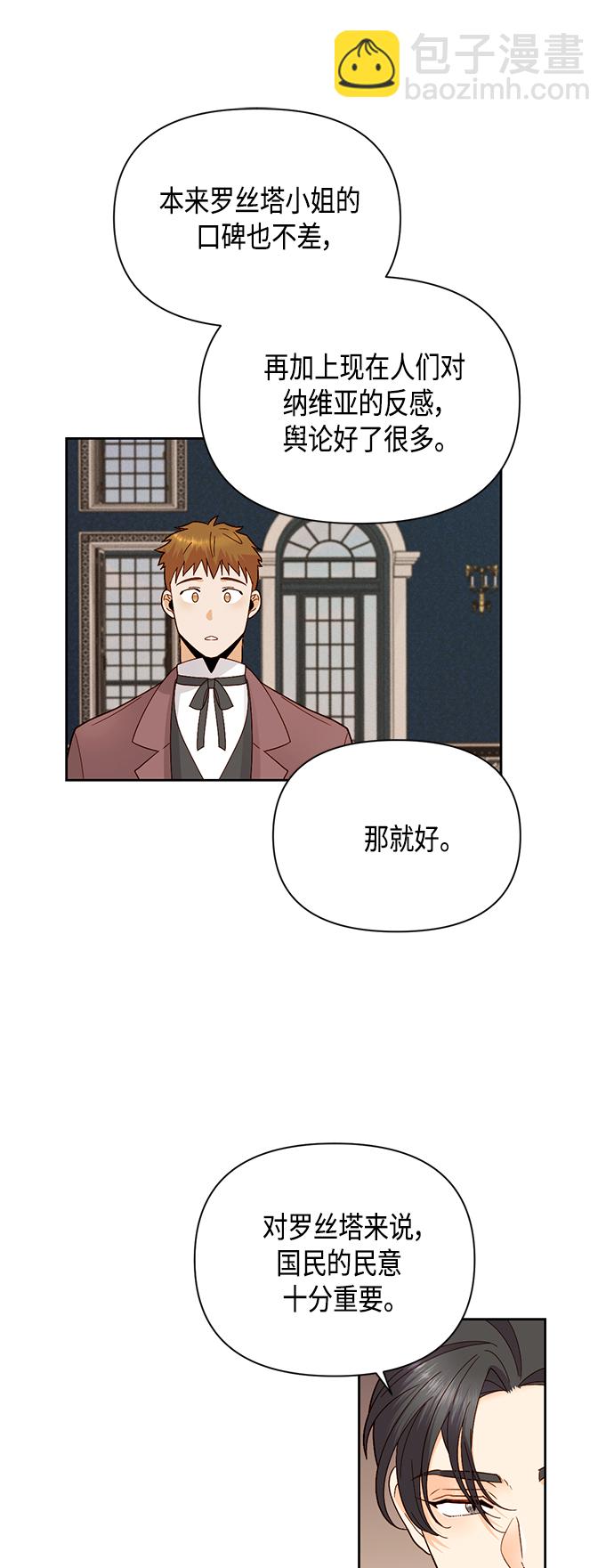 再婚皇后 - 第93話 - 3