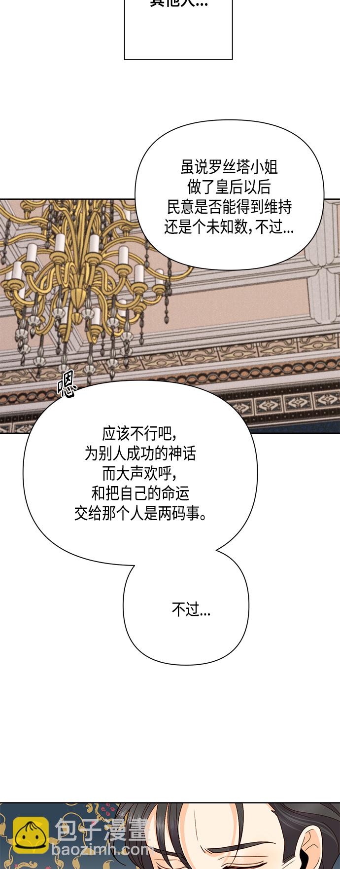 再婚皇后 - 第93話 - 5