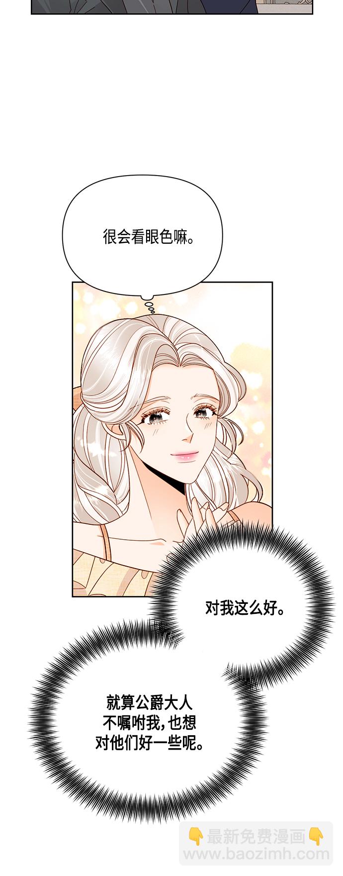 再婚皇后 - 第93話 - 1
