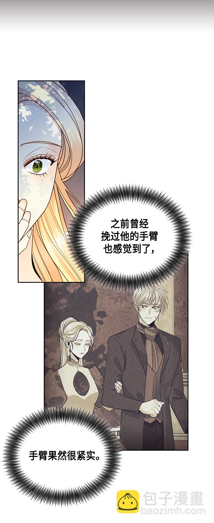 再婚皇后 - 第93話 - 4