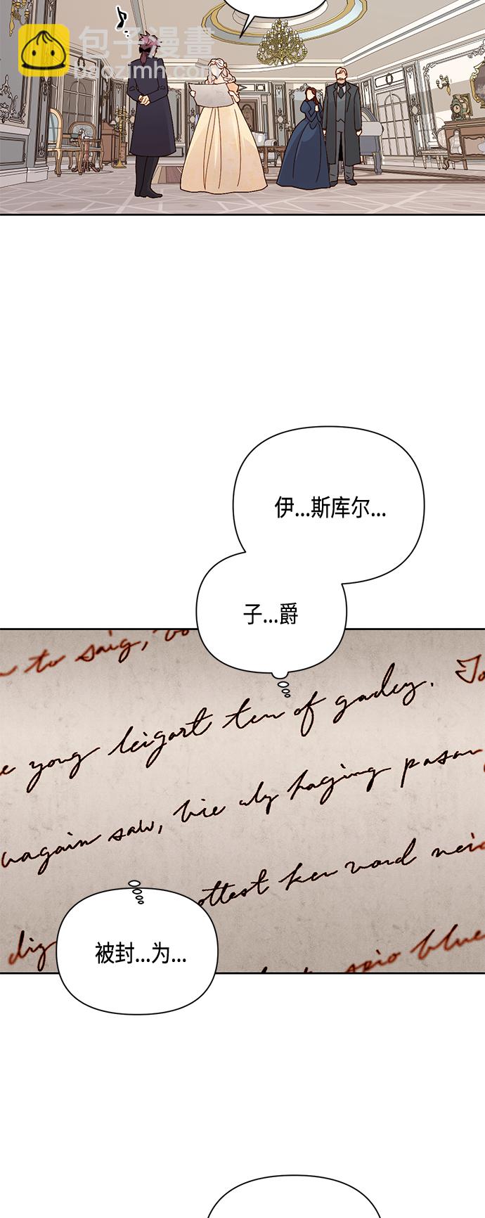 再婚皇后 - 第93話 - 5