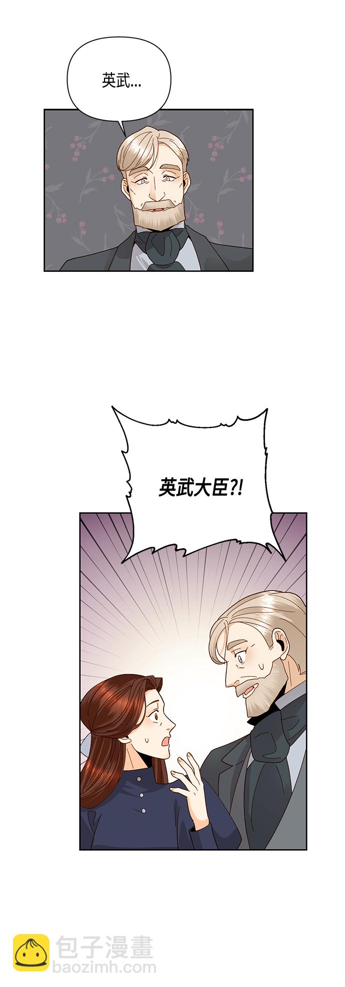 再婚皇后 - 第93話 - 7