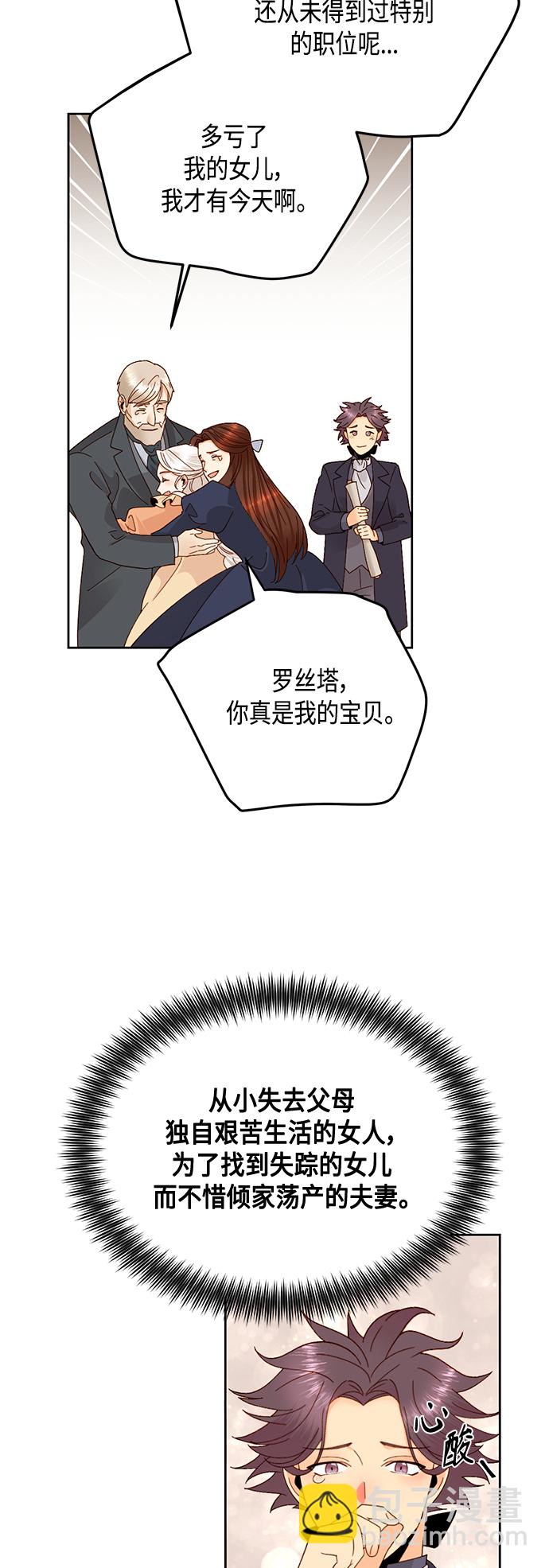 再婚皇后 - 第93話 - 2