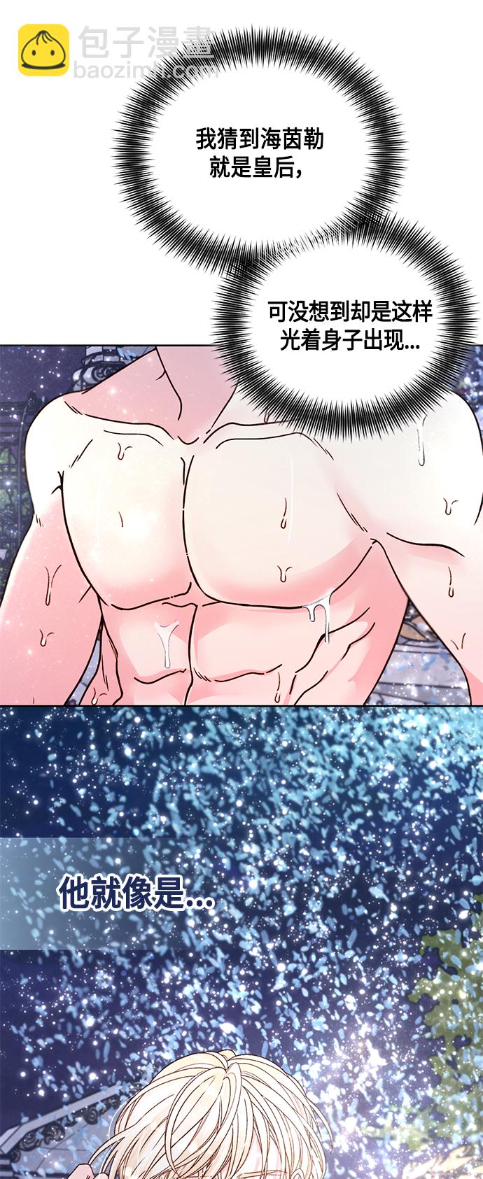 再婚皇后 - 第93話 - 5