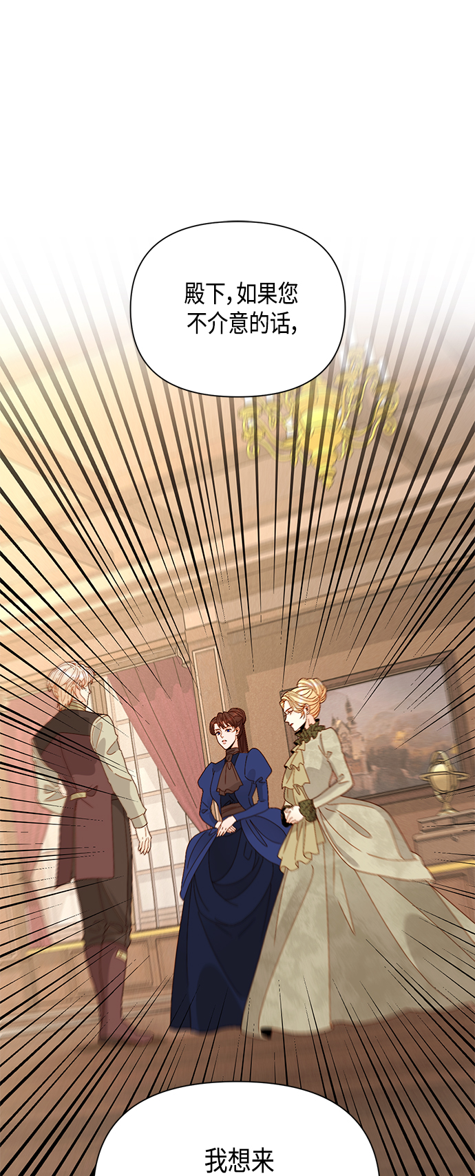 再婚皇后 - 第95話 - 1