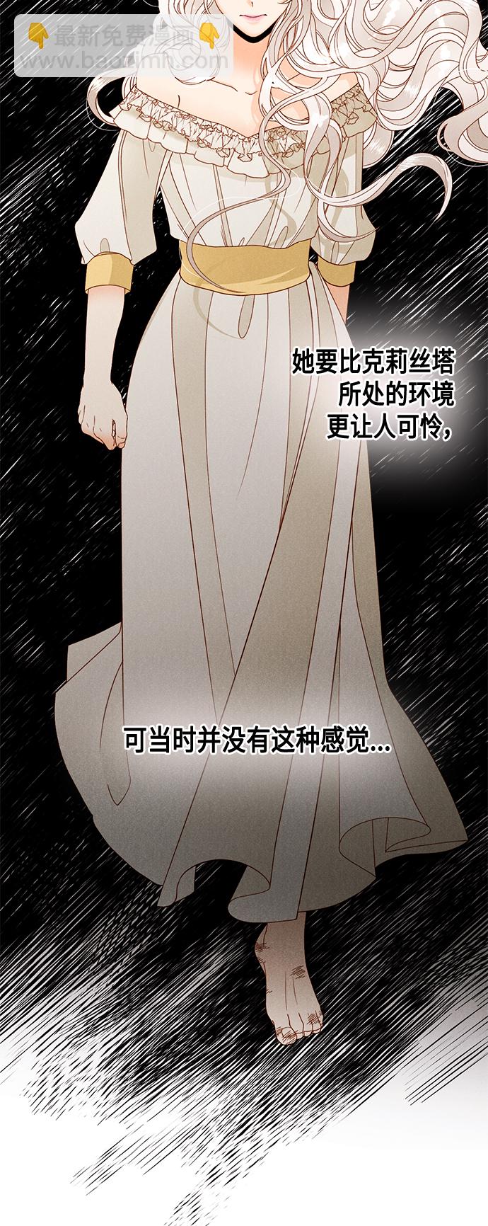 再婚皇后 - 第95話 - 3