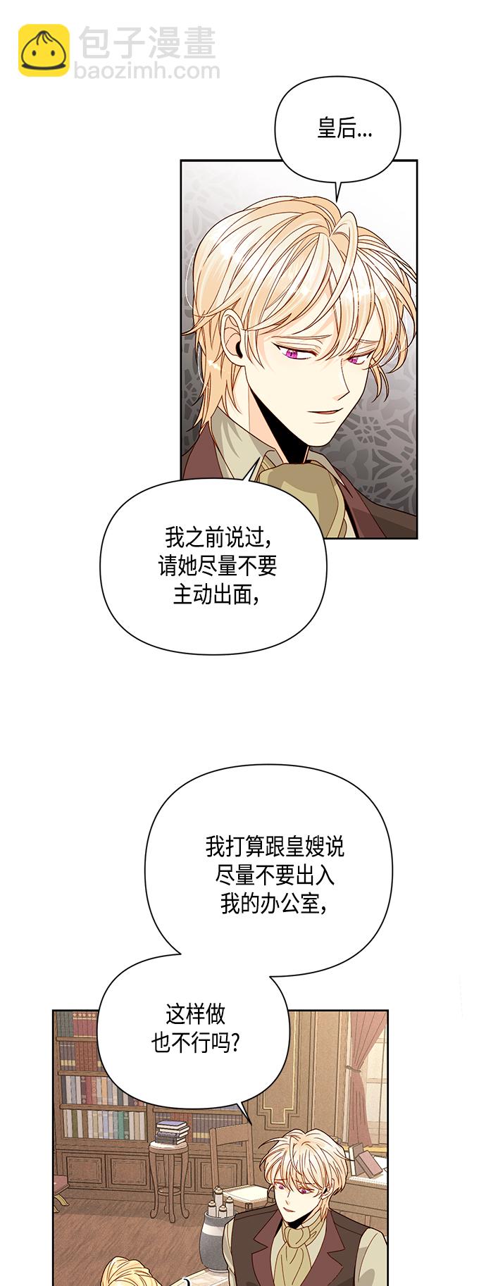 再婚皇后 - 第95話 - 6