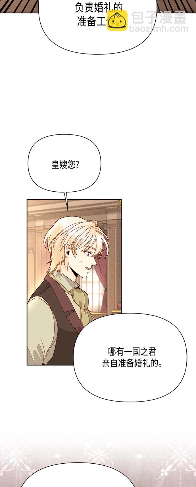 再婚皇后 - 第95話 - 2