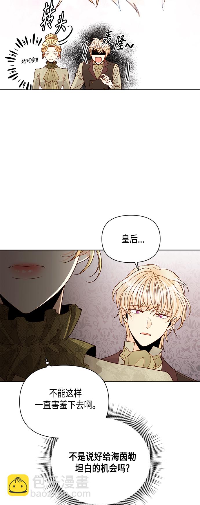 再婚皇后 - 第95話 - 7