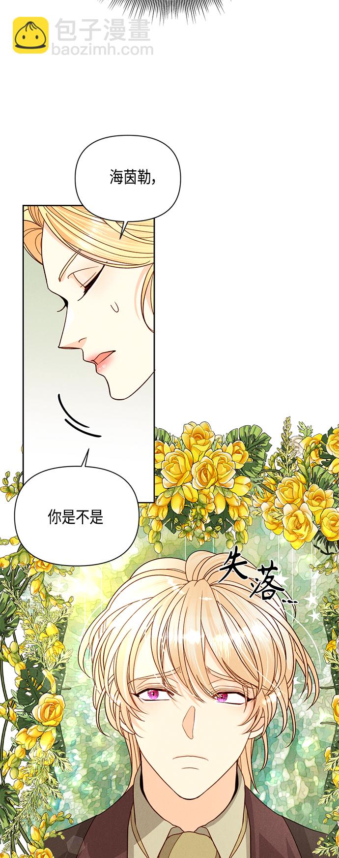 再婚皇后 - 第95話 - 1