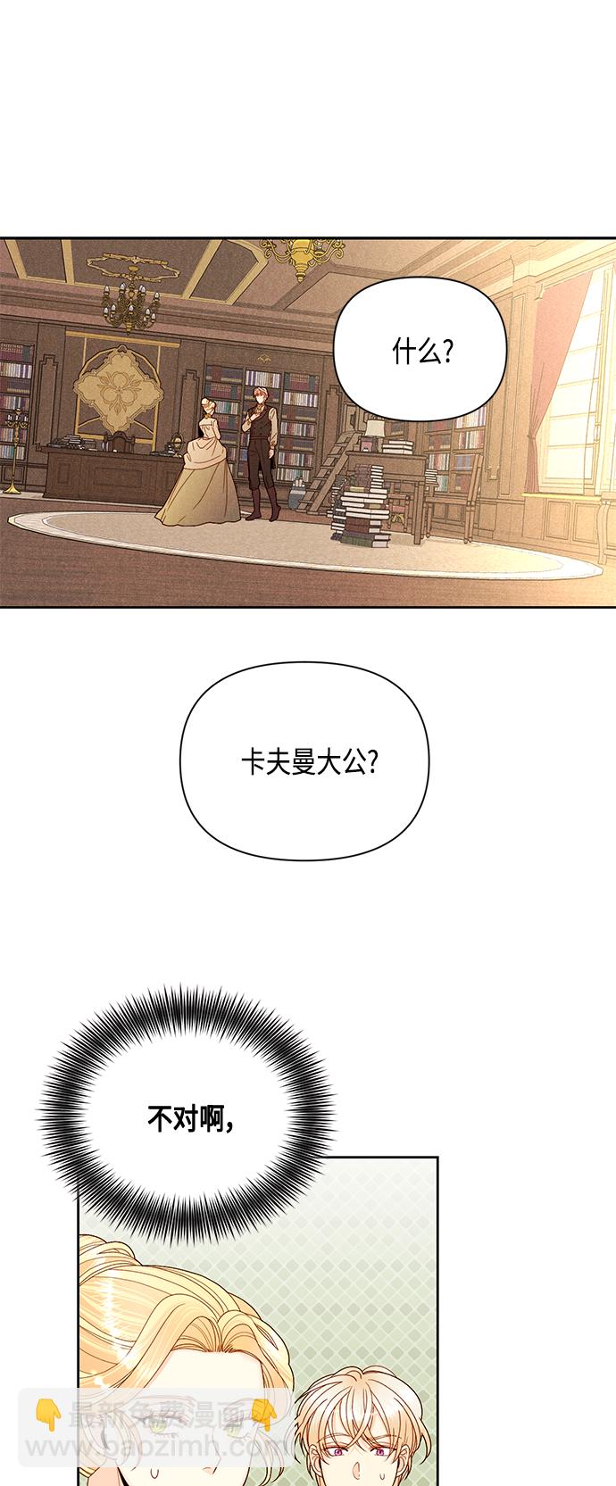 再婚皇后 - 第95話 - 4