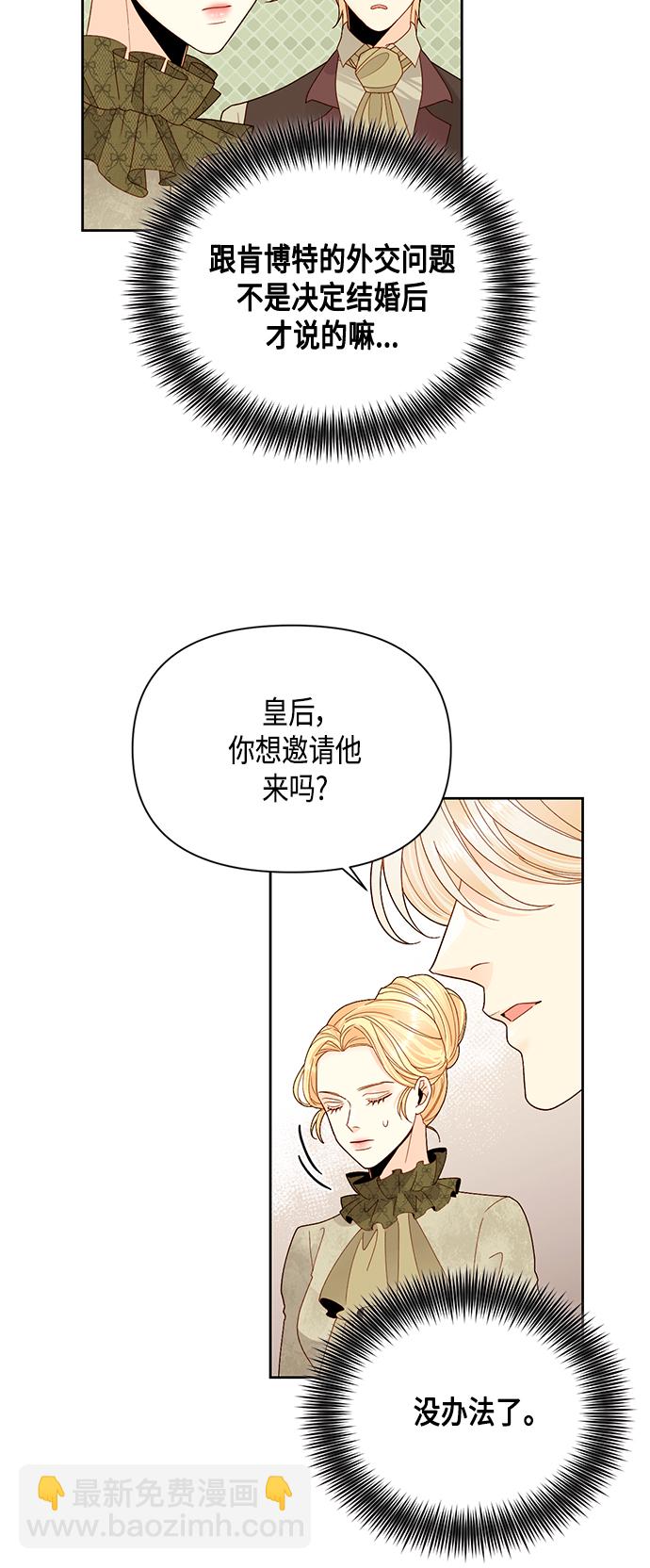 再婚皇后 - 第95話 - 5