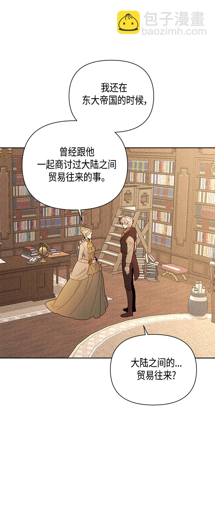 再婚皇后 - 第95話 - 6