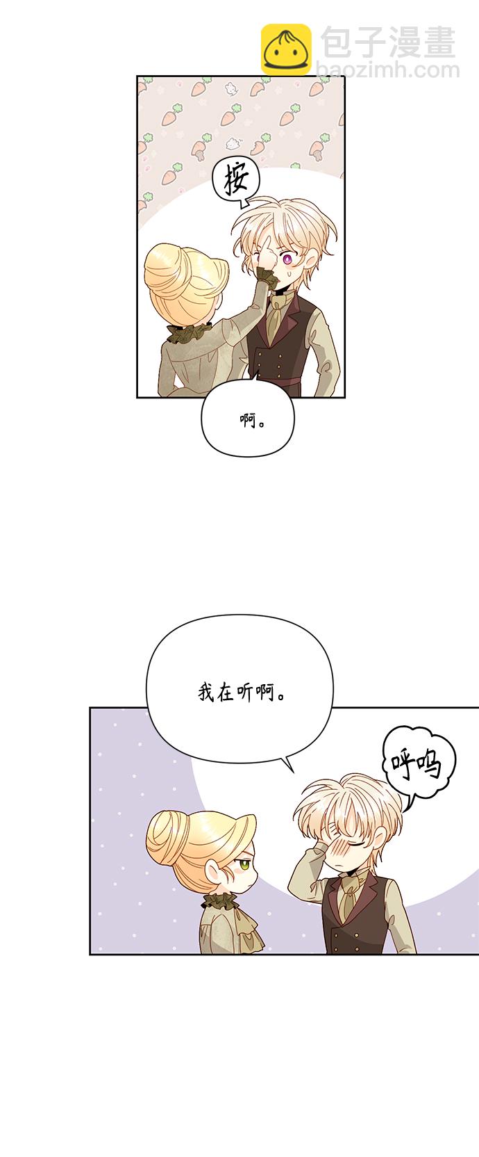 再婚皇后 - 第95話 - 7