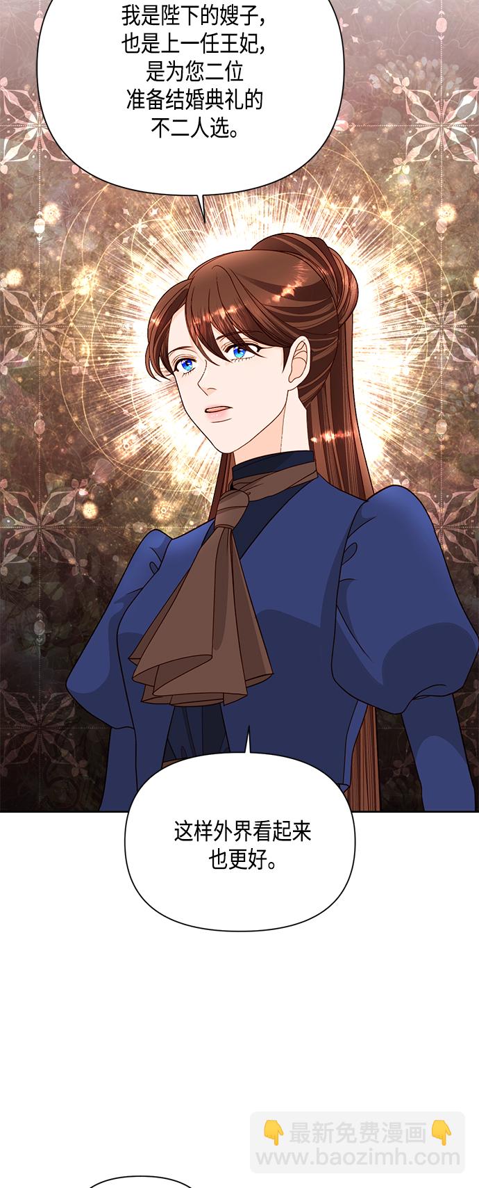 再婚皇后 - 第95話 - 3