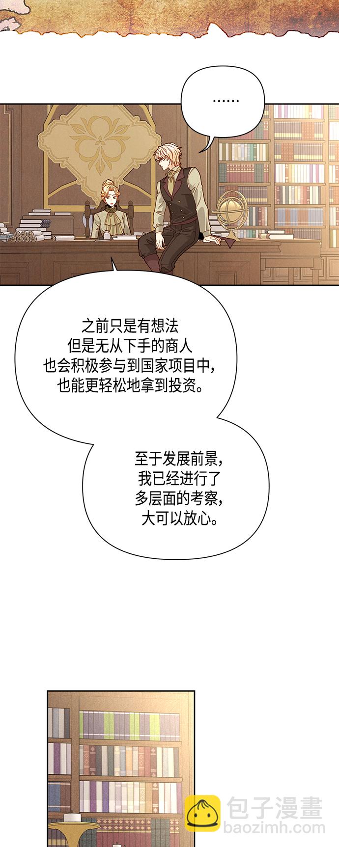 再婚皇后 - 第95話 - 7