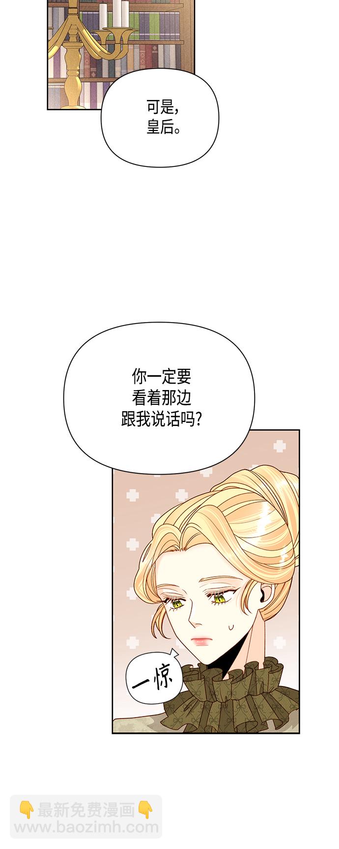 再婚皇后 - 第95話 - 1