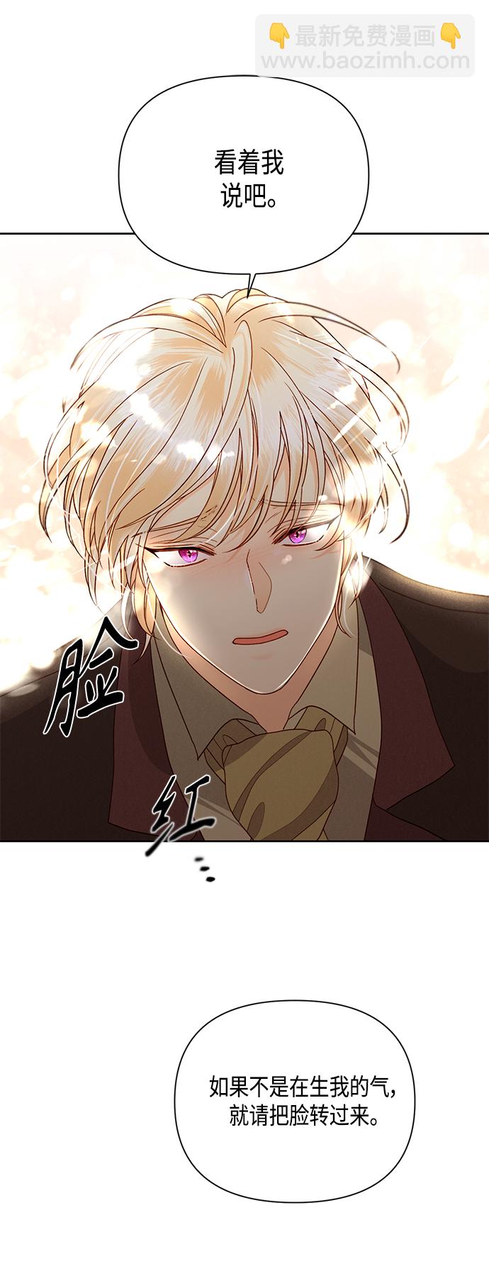 再婚皇后 - 第95話 - 2