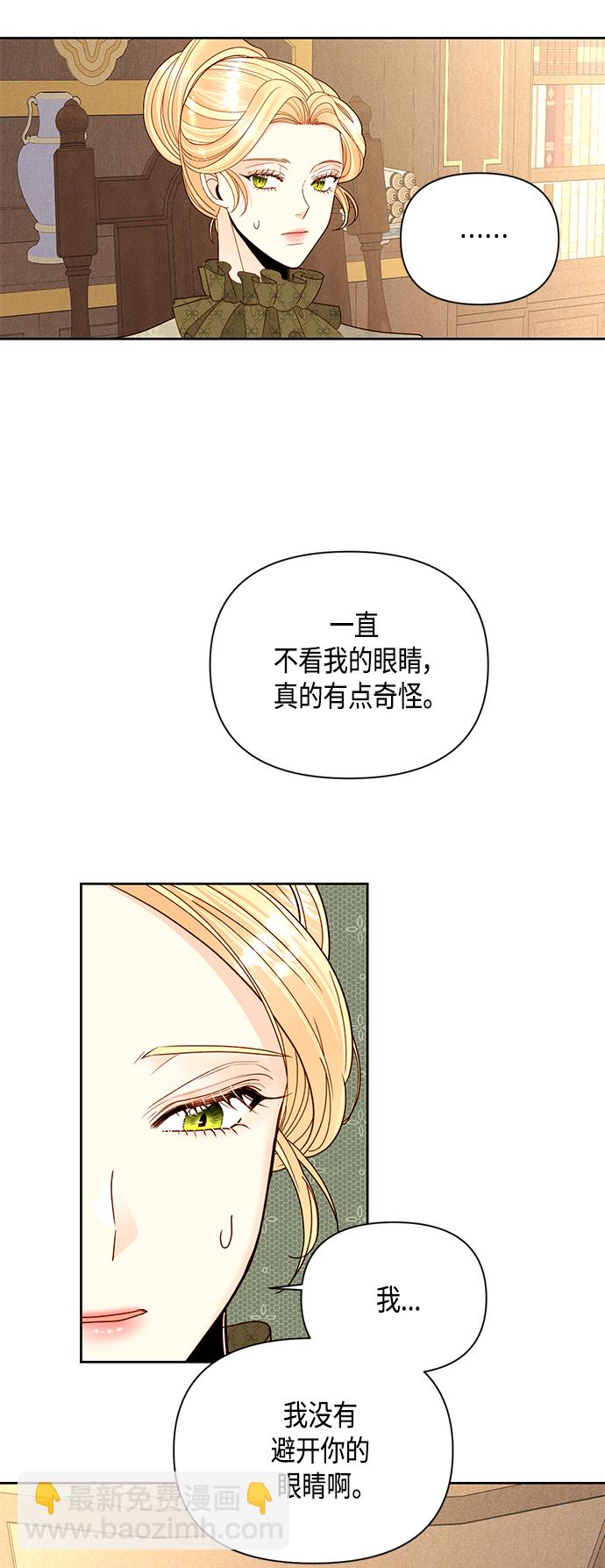 再婚皇后 - 第95話 - 3