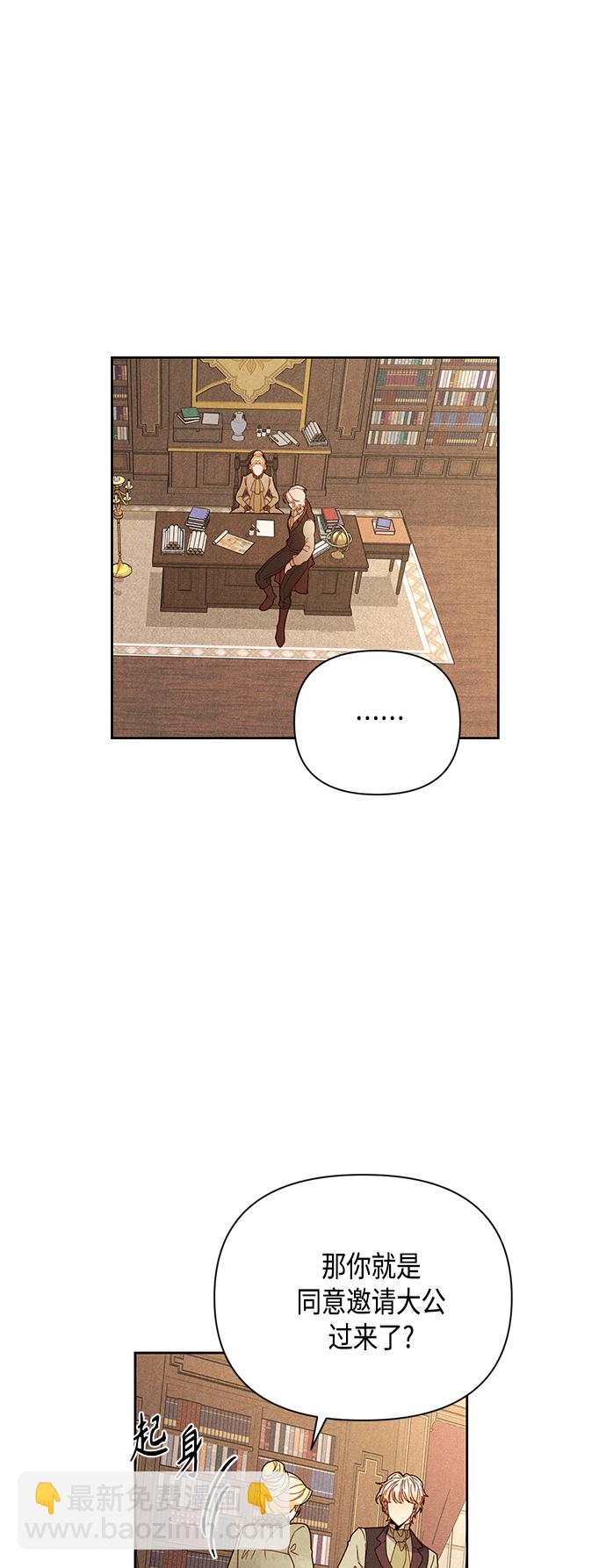 再婚皇后 - 第95話 - 5