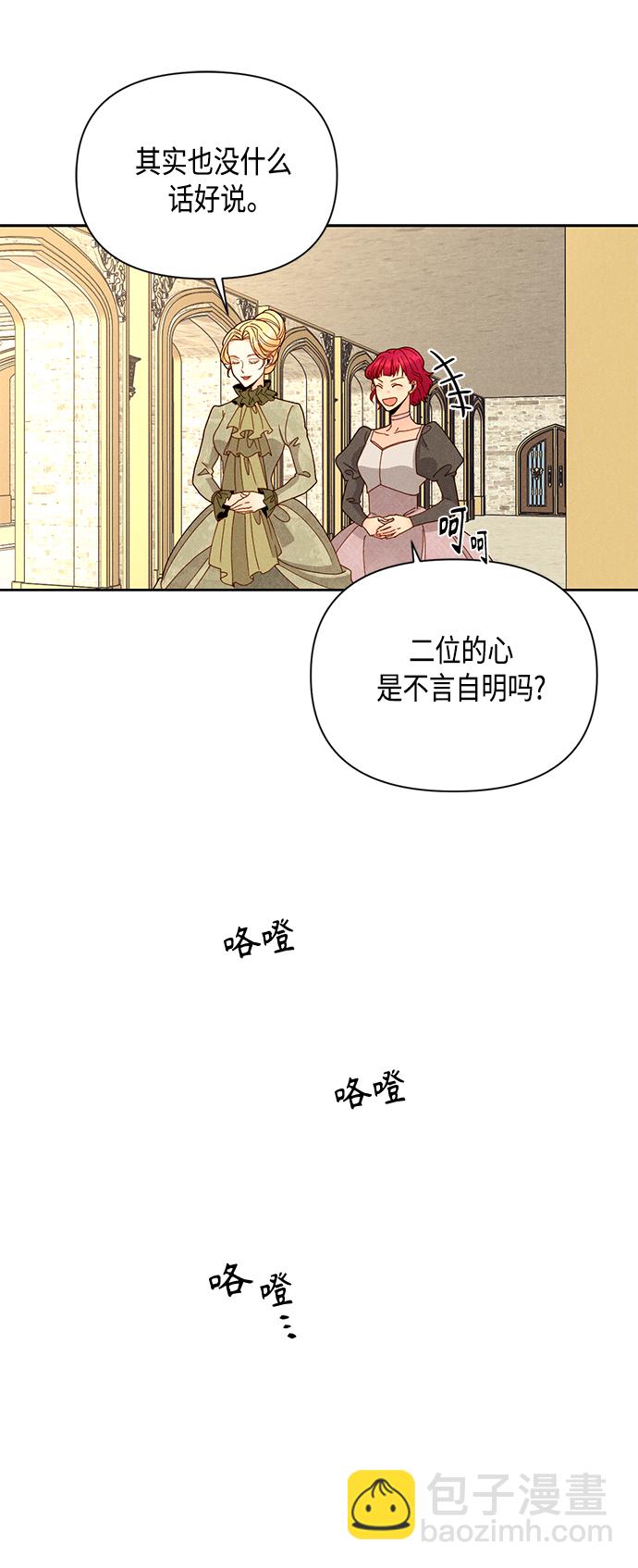 再婚皇后 - 第95話 - 1