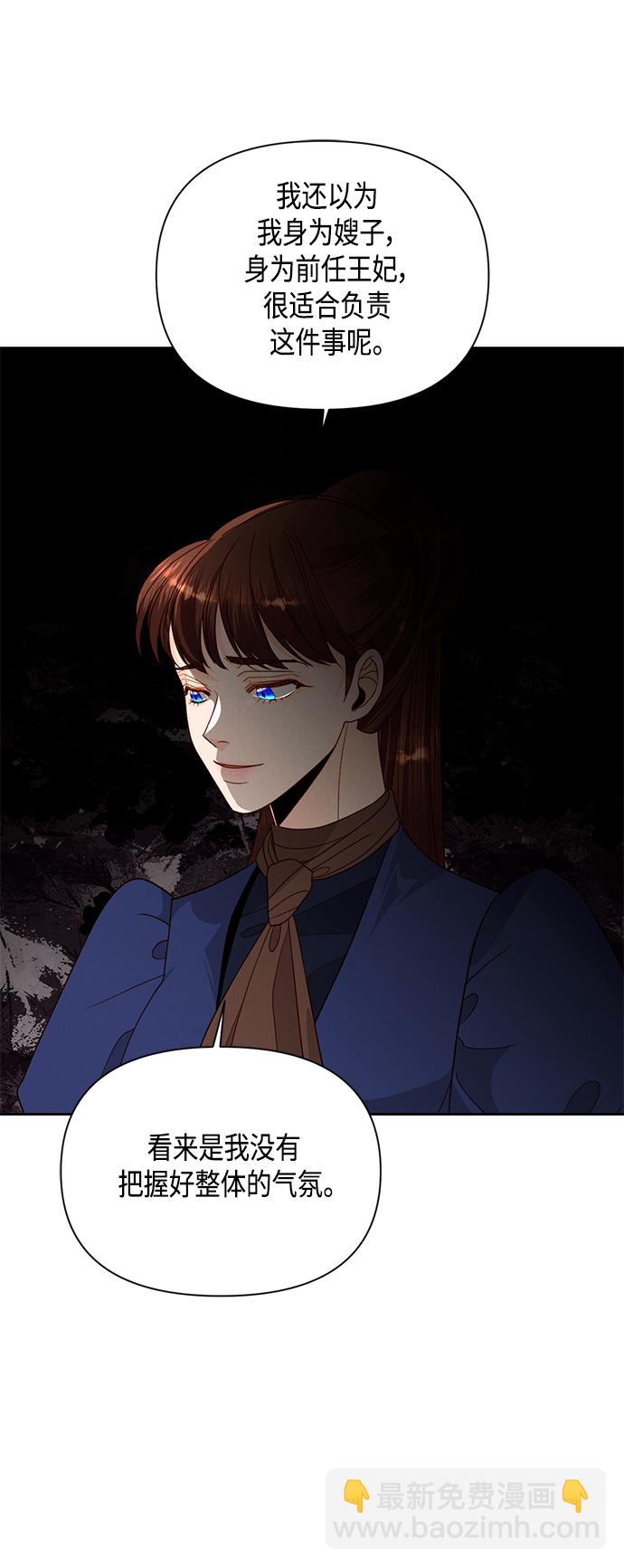 再婚皇后 - 第95話 - 7