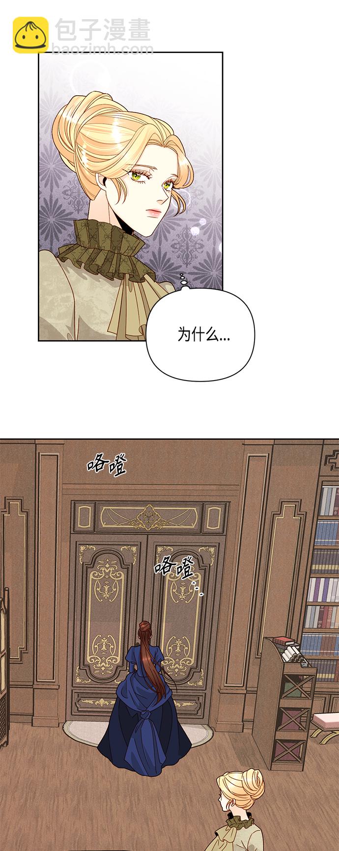 再婚皇后 - 第95話 - 1