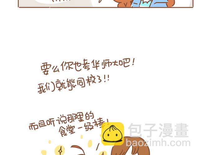 第19话 初吻是奶糖味(1/2)-第18话