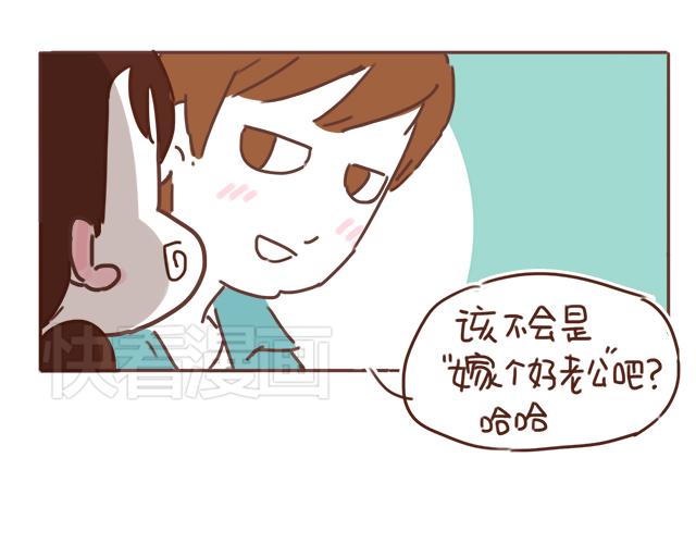 再見，曾經喜歡的你《41釐米的超幸福》系列 - 第25話 天台上的美好約會(1/2) - 3