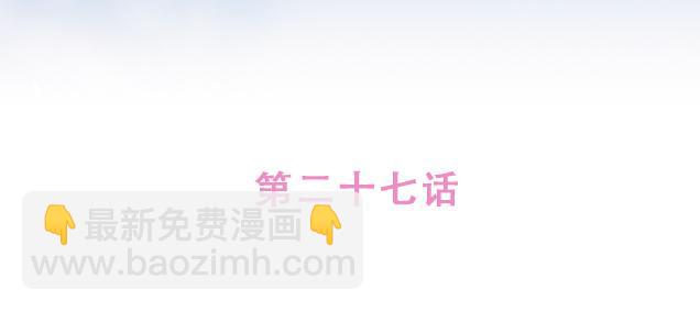 第27话 我是不是认错人了？！(1/2)-第26话