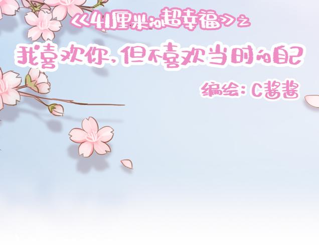 第31话 好像误会你了(1/2)-第30话