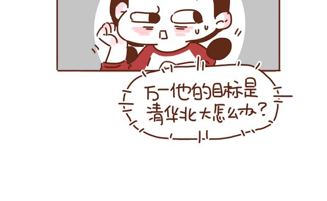 第31话 好像误会你了(1/2)-第30话