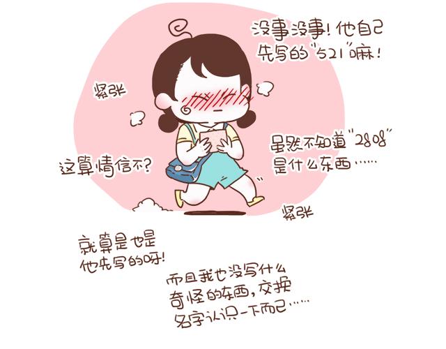 第5话 情窦初开的回信(1/2)-第4话