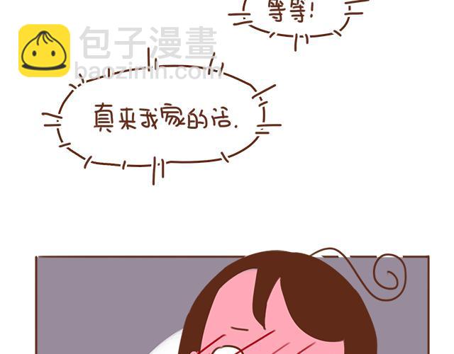 第33话 男朋友要来家(1/2)-第32话