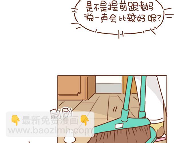 第33话 男朋友要来家(1/2)-第32话