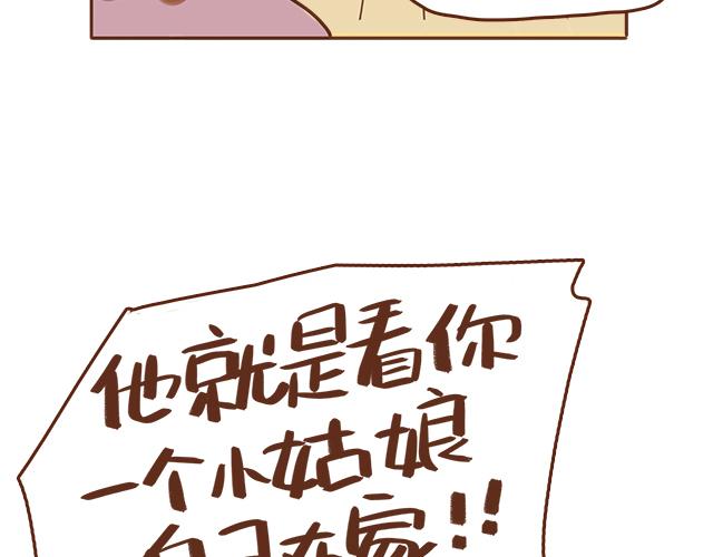 第37话 被妈妈发现了蛛丝马迹(1/2)-第36话