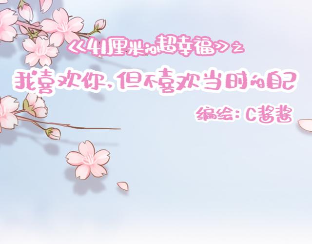 第41话 KISS会有小baby？(1/2)-第40话