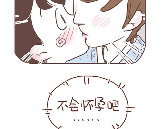 再見，曾經喜歡的你《41釐米的超幸福》系列 - 第41話 KISS會有小baby？(1/2) - 3