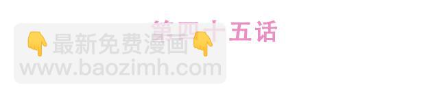 第45话 你才是变态！！(1/2)-第44话