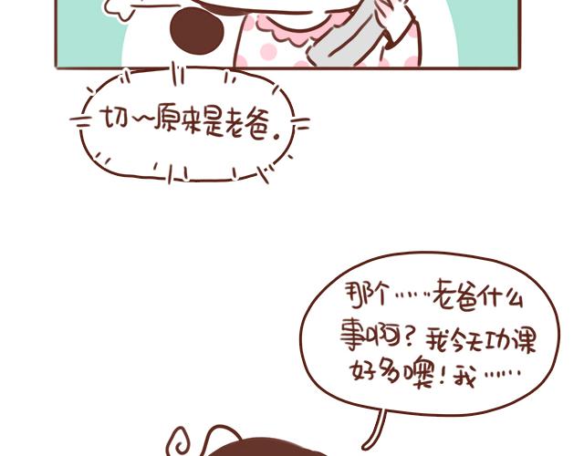 第47话 错过的电话铃~(1/2)-第46话