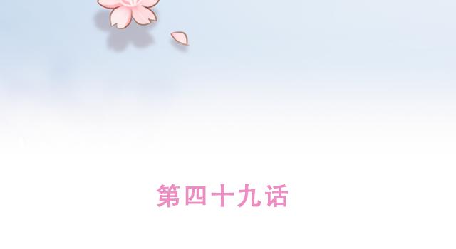 第49话 妈妈的决定！(1/2)-第48话